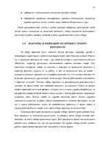 Diplomdarbs 'Анализ управления персоналом на предприятии SIA "Balttravel" и разработка процес', 35.