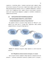 Diplomdarbs 'Анализ управления персоналом на предприятии SIA "Balttravel" и разработка процес', 38.