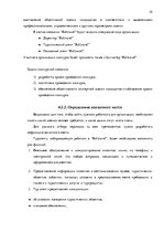 Diplomdarbs 'Анализ управления персоналом на предприятии SIA "Balttravel" и разработка процес', 39.