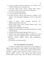 Diplomdarbs 'Анализ управления персоналом на предприятии SIA "Balttravel" и разработка процес', 40.