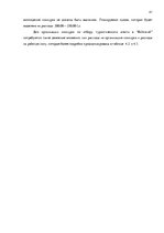 Diplomdarbs 'Анализ управления персоналом на предприятии SIA "Balttravel" и разработка процес', 41.