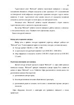 Diplomdarbs 'Анализ управления персоналом на предприятии SIA "Balttravel" и разработка процес', 45.