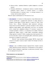 Diplomdarbs 'Анализ управления персоналом на предприятии SIA "Balttravel" и разработка процес', 48.