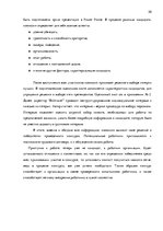 Diplomdarbs 'Анализ управления персоналом на предприятии SIA "Balttravel" и разработка процес', 50.