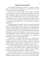 Diplomdarbs 'Анализ управления персоналом на предприятии SIA "Balttravel" и разработка процес', 51.