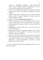 Diplomdarbs 'Анализ управления персоналом на предприятии SIA "Balttravel" и разработка процес', 53.