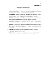 Diplomdarbs 'Анализ управления персоналом на предприятии SIA "Balttravel" и разработка процес', 57.