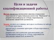 Diplomdarbs 'Анализ управления персоналом на предприятии SIA "Balttravel" и разработка процес', 63.