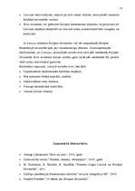 Referāts 'Eiropas Valūtas savienība un eiro', 14.