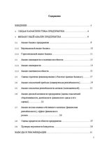 Referāts 'Финансовый анализ предприятия', 1.