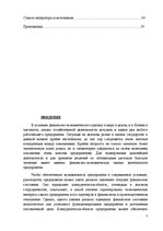 Referāts 'Финансовый анализ предприятия', 2.