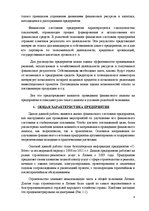 Referāts 'Финансовый анализ предприятия', 3.