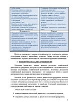 Referāts 'Финансовый анализ предприятия', 8.
