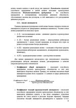 Referāts 'Финансовый анализ предприятия', 13.