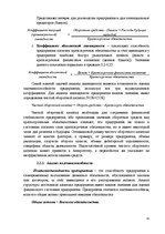 Referāts 'Финансовый анализ предприятия', 14.