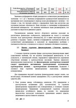 Referāts 'Финансовый анализ предприятия', 17.