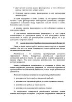 Referāts 'Финансовый анализ предприятия', 19.