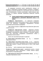 Referāts 'Финансовый анализ предприятия', 22.
