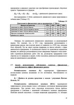 Referāts 'Финансовый анализ предприятия', 25.
