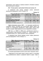 Referāts 'Финансовый анализ предприятия', 26.