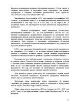 Referāts 'Финансовый анализ предприятия', 31.