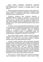 Referāts 'Финансовый анализ предприятия', 32.