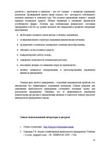 Referāts 'Финансовый анализ предприятия', 33.