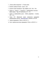 Referāts 'Финансовый анализ предприятия', 34.