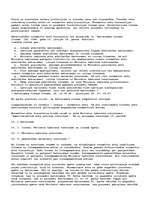 Konspekts 'Normatīvo aktu hierarhija un tās nozīme', 5.