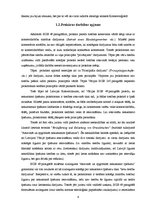 Referāts 'Tirdzniecības pārstāvība Vācijas komerctiesībās', 6.