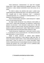 Referāts 'Tirdzniecības pārstāvība Vācijas komerctiesībās', 8.