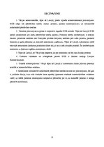 Referāts 'Tirdzniecības pārstāvība Vācijas komerctiesībās', 10.