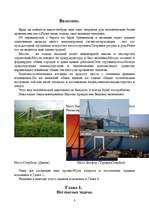 Referāts 'Расчёт вантового моста', 3.