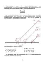 Referāts 'Расчёт вантового моста', 6.