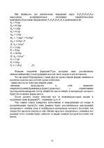 Referāts 'Расчёт вантового моста', 14.