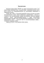 Referāts 'Расчёт вантового моста', 15.