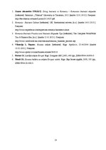 Referāts 'Saskarsmes un biznesa kultūra Rumānijā', 16.