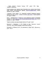 Eseja 'Ceļojuma galamērķis - Karpati', 4.