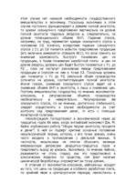 Referāts 'Кейнсианство и монетаризм', 3.