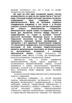 Referāts 'Кейнсианство и монетаризм', 6.