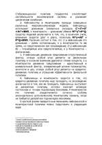 Referāts 'Кейнсианство и монетаризм', 7.