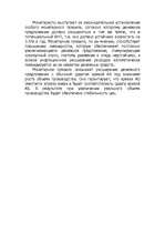 Referāts 'Кейнсианство и монетаризм', 9.