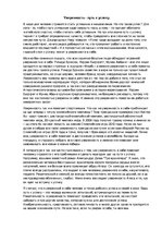 Eseja 'Уверенность - путь к успеху', 1.