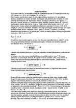 Konspekts 'Psihoanalīze, ģeštaltpsiholoģija, biheiviorisms', 3.