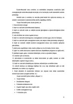 Referāts 'Nacionālie parki un dabas rezervāti Latvijā', 12.