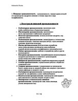 Konspekts 'Пищевая промышленность', 3.