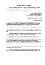 Eseja 'Вечные темы в музыке', 1.