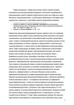 Referāts 'Теории коммуникации', 4.