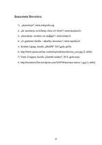 Referāts 'Anoreksija', 20.
