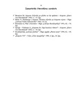 Referāts 'Eko tūrisma taka. Aizpute un tās apkārtne', 20.